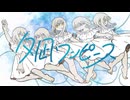 【#VocaDuo2024】『夕凪ワンピース』/夕凪茶房