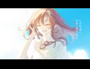 アオゾラ / chirin * 【オリジナル曲】