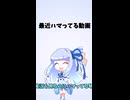 1分ラジオ【最近ハマってる動画】