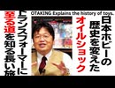 【UG】#240 豊かな日本のシンボル？ 戦後日本のおもちゃ産業　2018/7/22