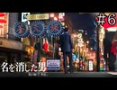 ついに来たぜ！【龍が如く7外伝】実況プレイpart6