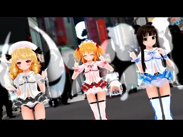 【東方MMD】ルナチャイルド×サニーミルク×スターサファイア「だいじょばない」第20回東方人気投票三月精支援