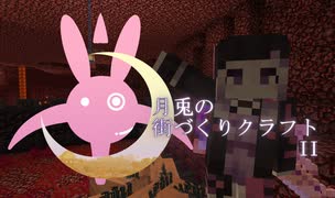 【Minecraft】月兎の街づくりクラフトII 第四話【結月ゆかり】
