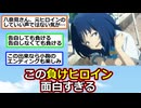「負けヒロインが多すぎる」の負けヒロインが面白すぎる件【ゆっくり】【2ch】
