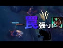 【LoL】罠張りカルマ【きのこ】【JG Teemo】【実況プレイ】#161-2