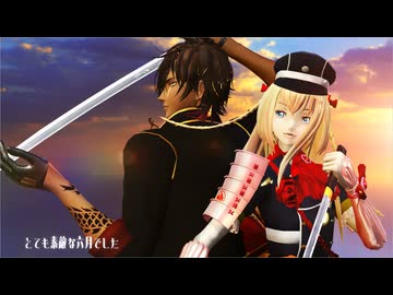 【MMD刀剣乱舞】大倶利伽羅　乱藤四郎　とても素敵な六月でした