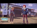 ［ポケモン アルセウス］ウナとフクスローのアルセウス実況　その２６