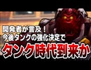 開発者ブログで今後タンクの調整強化を言及！　OW2/オーバーウォッチ2【VOICEROID実況/結月ゆかり/弦巻マキ】