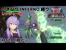 【地球防衛軍6】いきなりINFERNO縛り レンジャー編#123【M124：孵化】
