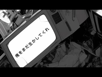 俺をまだ生かしてくれ / 重音テトSV