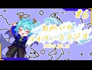 あなたの5分をたいむじゃっく！＃6【おかいのマイペースラジオ】