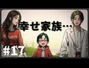 #17【嵐と山の彼方】きさらぎ駅がテーマの都市伝説ホラーノベル！ 怪談風サスペンスADV  【嵐と山の彼方】【実況】