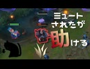 【LoL】ミュートされたが助ける【きのこ】【JG Teemo】【実況プレイ】#163-1