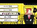【2人実況】積みゲーを短編でやってみる part88 -鳥魂2 後編-
