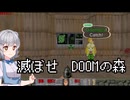 小春六花のDOOM紀行Part34【VOICEPEAK実況】