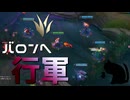 【LoL】バロンへ行軍【きのこ】【JG Teemo】【実況プレイ】#163-2
