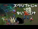 【LoL】スクリプトじゃない避け【きのこ】【JG Teemo】【実況プレイ】#164