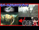 【#03】リバースやったからPS版FF7 【FINALFANTASYⅦ】