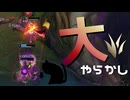 【LoL】大やらかし【きのこ】【JG Teemo】【実況プレイ】#165-1