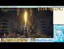【実況】ELDEN RINGやる！【172】