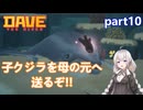 【デイヴ・ザ・ダイバー】依頼はカットな件:part10 【VOICEROID実況プレイ】