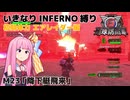 【地球防衛軍6】いきなりINFERNO縛り 初期体力エアレイダー編#23【M23：降下艇飛来】