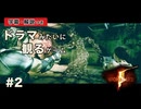 アルファチームを全滅させた怪物に挑む【バイオハザード5】#2