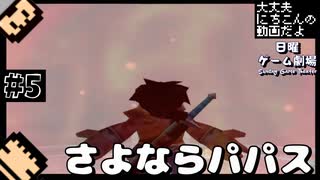 【編集実況】天空の花嫁探しに勤しむ2人組_Part5【DQ5/PS2】