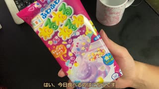 きりたんが食べるだけ【ねるねるねるね】