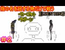 【指縛りエルデンリング＃2】奇蹟のカーニバル　狭間の地にて開幕だ【ELDEN RING SHADOW OF THE ERDTREE】