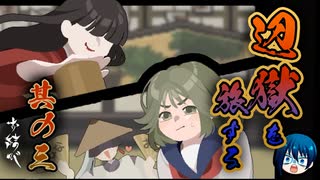 【お結び】辺獄をふたり旅する名作ホラー【part3】