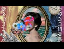 【ボカデュオ2024】キモチワルイ / すしなり feat. ぱぅまん【 VocaDuo2024 】