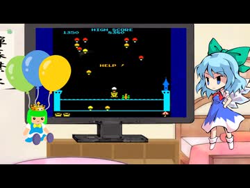 チルノのひとりで実況できるもん【キング＆バルーン編】