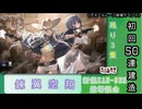 【期間限定イベント】アズールレーン「錬翼空翔」 初回50連建造【残り３隻】