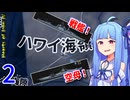 【hoi4】平和を目指すゆかりさん part2