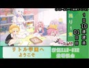 【期間限定建造】 アズールレーン「リトル学園へようこそ」１日10連建造 01日目 【残り１隻】