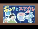 【ボカデュオ2024】 ギュッとスマイル / 国際山鳩ステーション