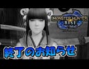 【単発実況】悲報 モンハンライズ終了のお知らせ【MHRise/モンハンライズ】