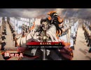 【英傑大戦】まだまだ鉄砲盛り vol.148 ～魔王の采配～【百三十万石】