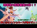 【星之翼】いつ下方受けてもおかしくないぶっ壊れワープ！　押し付けメインもズサも持ってるのやばくない！？【美少女エクバ】
