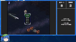 スーパーロボット大戦α　リアル系を割とガチで攻略　第3話　ホワイトベース救出