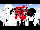【鏡音レン】 カゲロウデイズ 【VOCALOIDカバー】