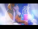 月に溶ける / 夜空のTryst-Yozora no Tryst-【VocaDuo2024】