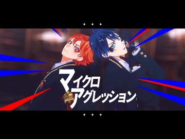 【MMDツイステ】マイクロアグレッション【エース・トラッポラ歌唱モーション企画③】
