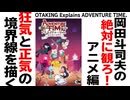 【UG】#130 絶対見て欲しい 『アドベンチャー・タイム』の狂った世界観　2016/6/12