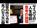 【UG】#326 サイコパスの人生相談の作り方　2020/3/15