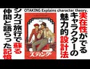 【UG】#176 多面的なキャラクターはこう読め！名作スティング　2017/4/30