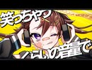 【 #VocaDuo2024 】シチテンバッド！/if+【Music Video】