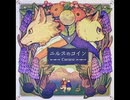 【ノスタルジアOp.3】ニルスのコイン / Cororo 【淵源への回廊 Re/Do/Si/Do/Sol の旋律】