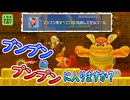 【みんなでクリア】ブンブンはプンプンに入りますか？【マリオメーカー2】